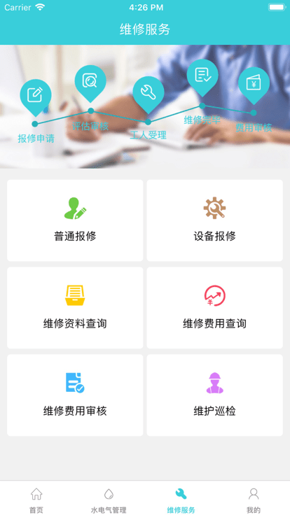 掌中后勤app下载