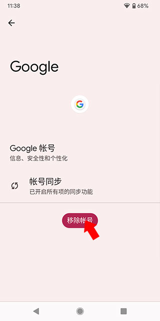 google play游戏退出账号教程