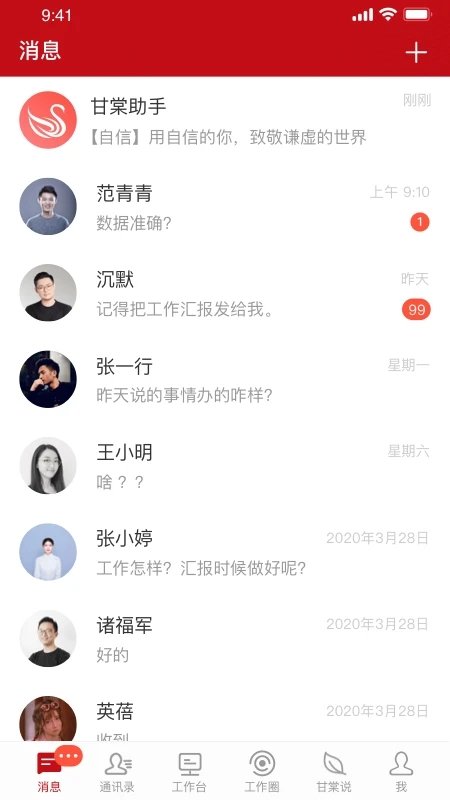 甘棠政务app最新版本3