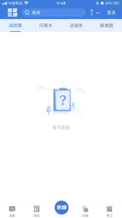 皖税通app最新版(改名电子税务局)4