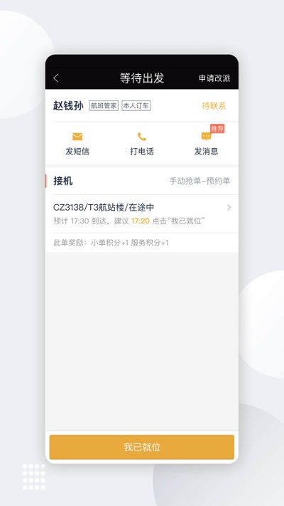 伙力专车司机端app最新版本下载