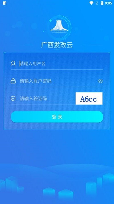 广西发改云app手机版