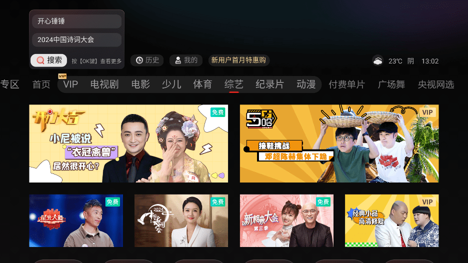 cctv新视听tv版apk(央视频tv)3