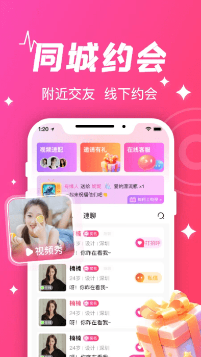 守爱聊天app3