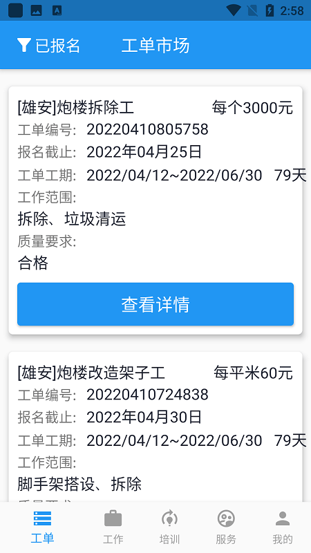 蓝领时代软件下载