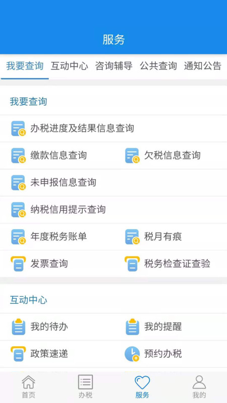 湖北税务手机app楚税通