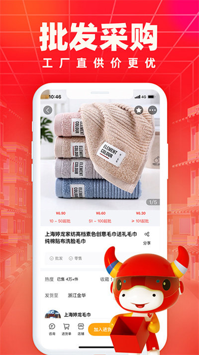 义乌小商品城app