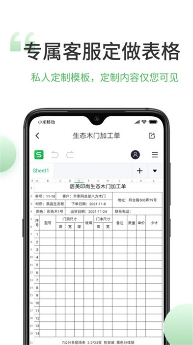 非凡表格软件