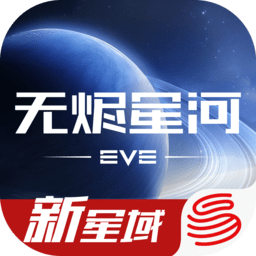 eve星战前夜无烬星河手游