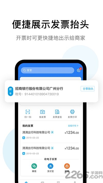 票税宝云票夹app