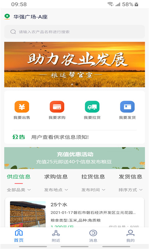 粮运帮app下载