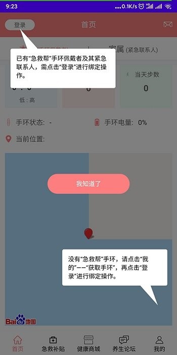 老人安app下载