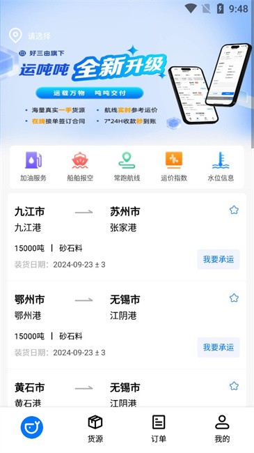 运吨吨app