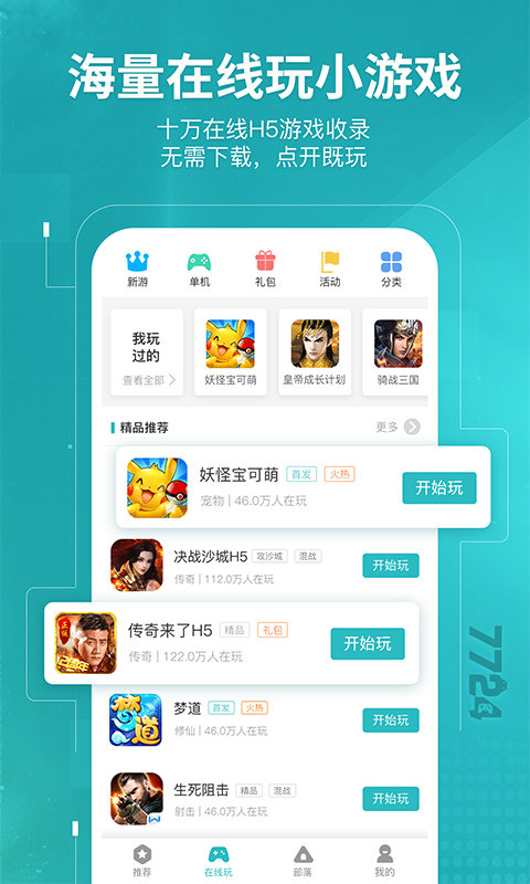 bt版游戏盒app