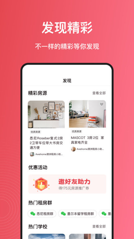 awehome app(集好家)