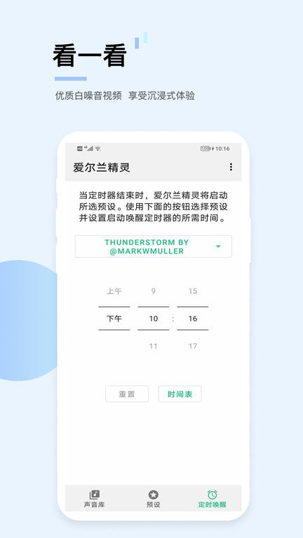 爱尔兰精灵app