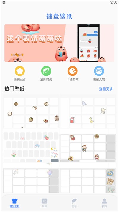 键盘主题app4