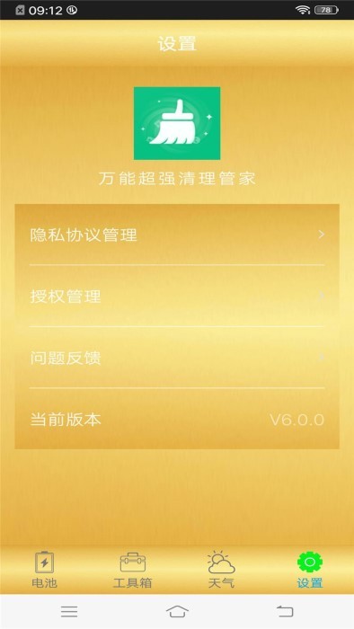 万能超强清理管家app