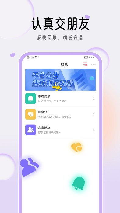 星约交友app下载