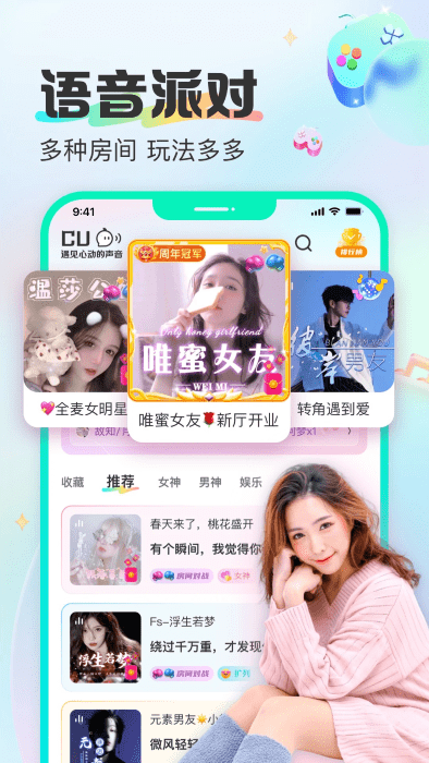 cu语音交友软件3