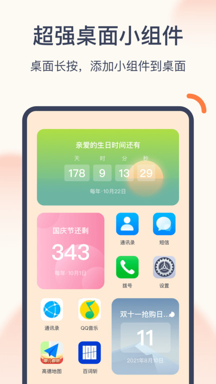 倒数时光app