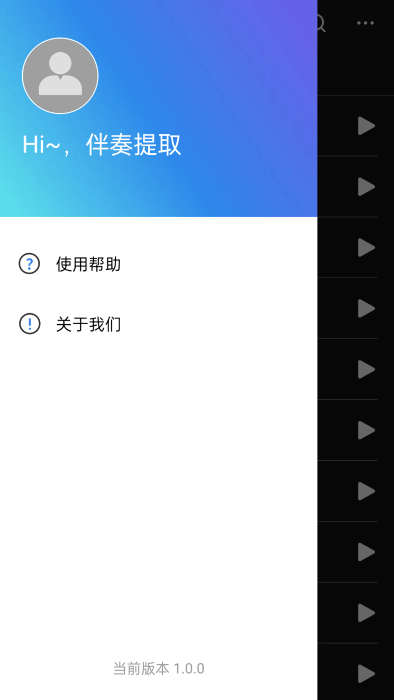 伴奏提取aiapp