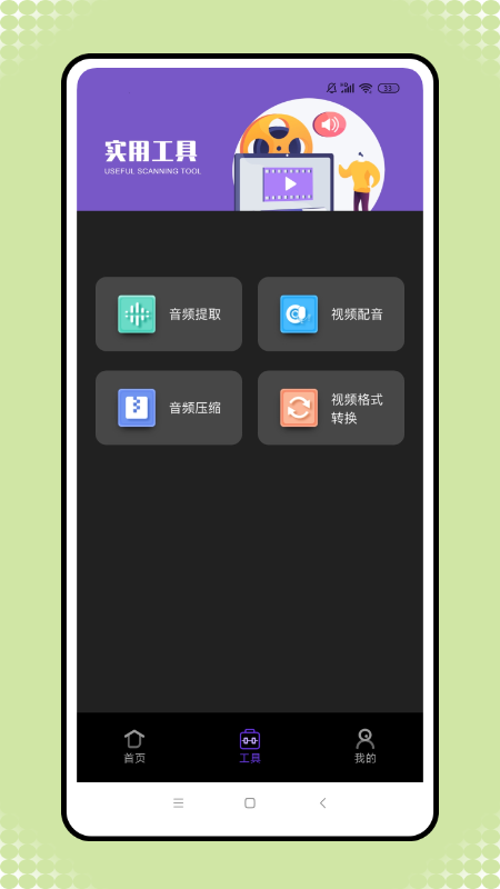 音频转换工厂app