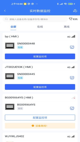 汇川通用监控APP(InoIoT)