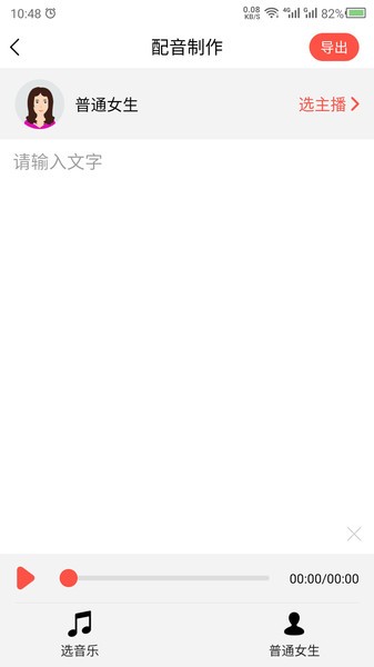 文字语音转换器app(改名语音合成)3