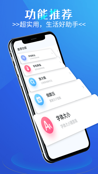 全能电池护卫app3