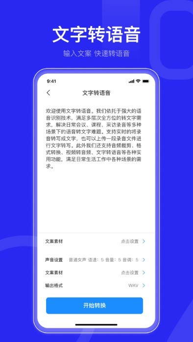 语音转文字文字助手软件