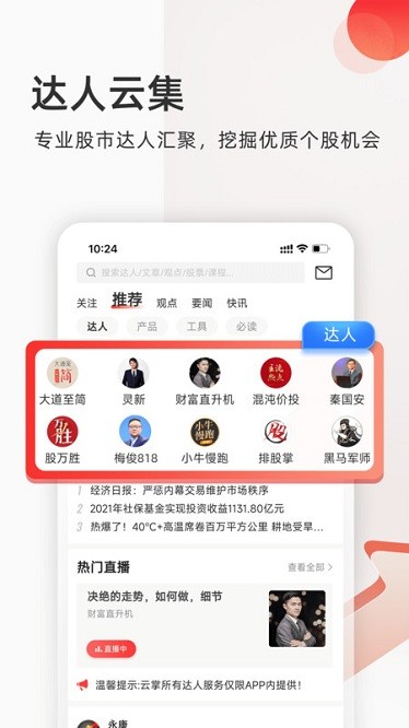 云掌财经app下载