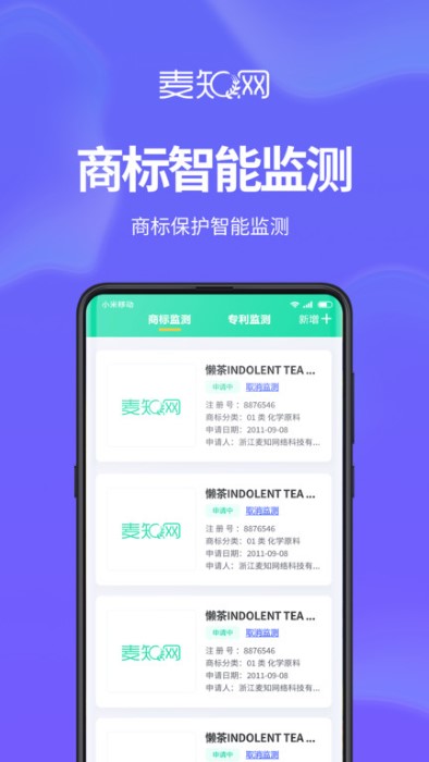 麦知商标申请注册查询app