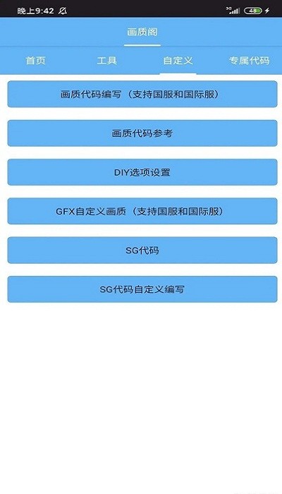 画质阁8.0官方版3