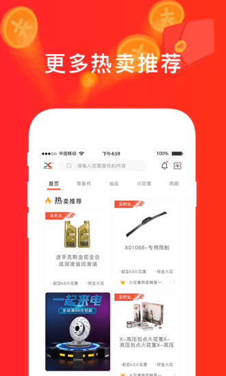 心诚直销网app4