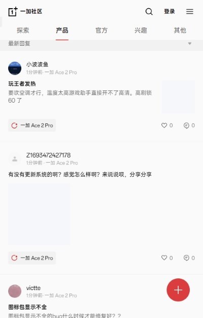 一加社区论坛app4