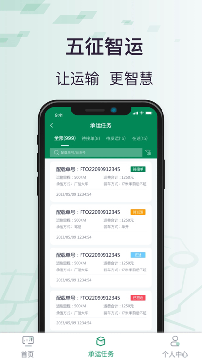 五征智运app最新版本4