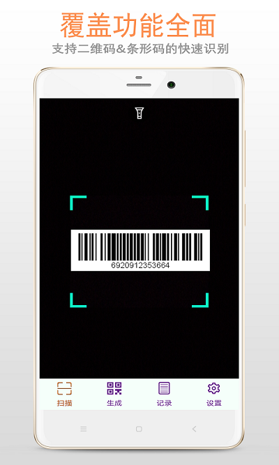 二维码条形码最新版下载