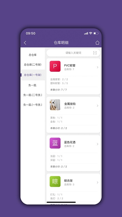 仓库宝app官方版4