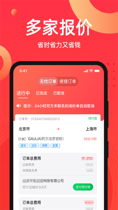 运车管家app