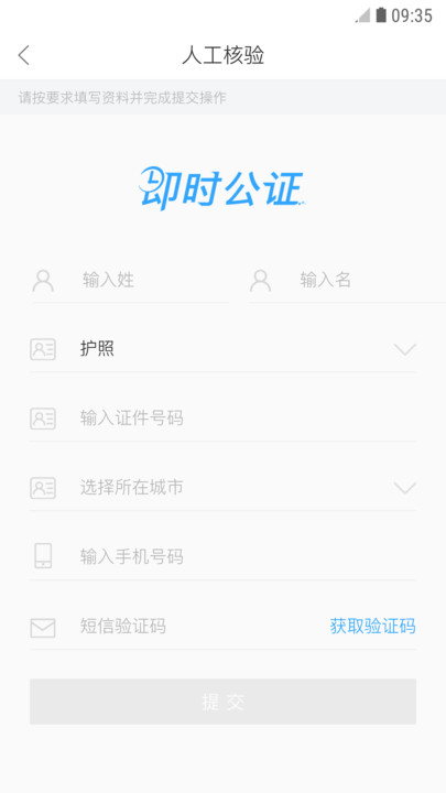 即时公证app