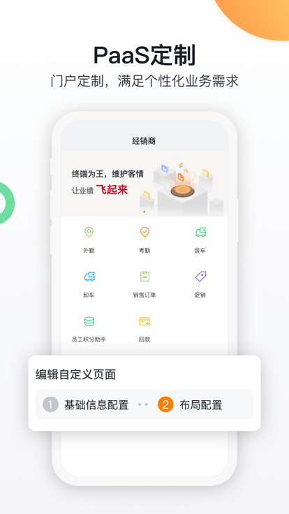 纷享销客crm管理系统3