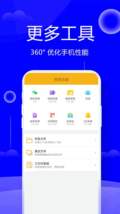 一键极速清理大师app(改名手机清理管家)