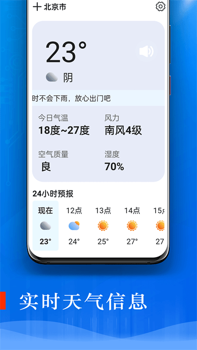 旋转掌上天气app