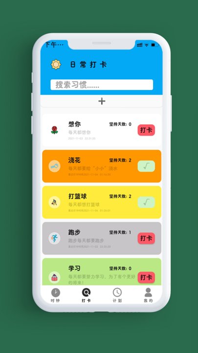 小计划app