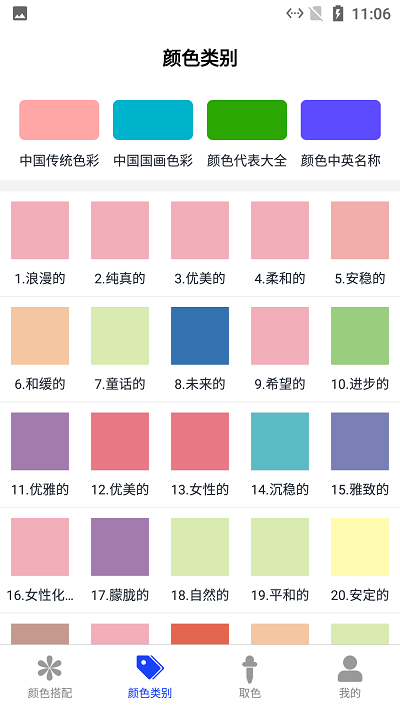 小新颜色软件下载