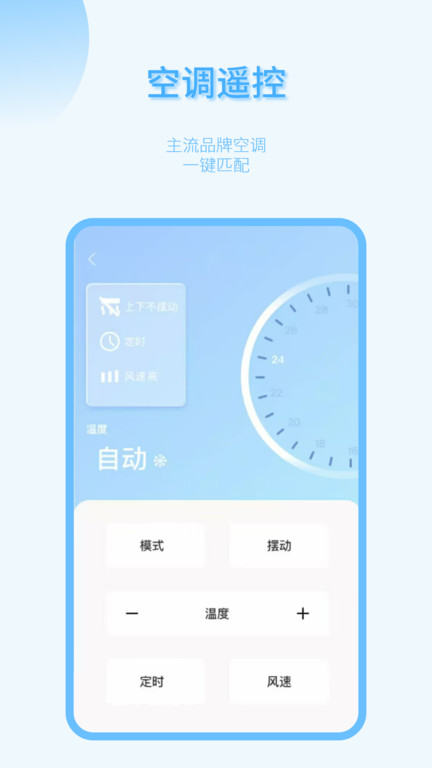 手机开空调遥控器软件