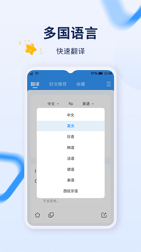 字词快译app下载