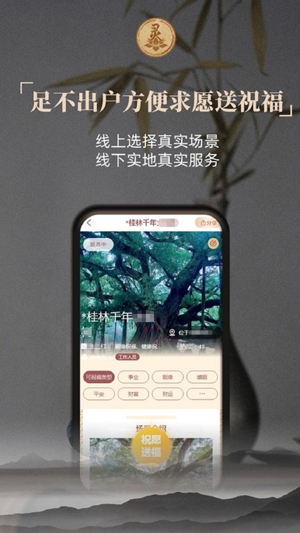 灵灵祝福app