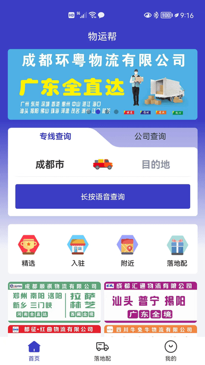 好物流app下载